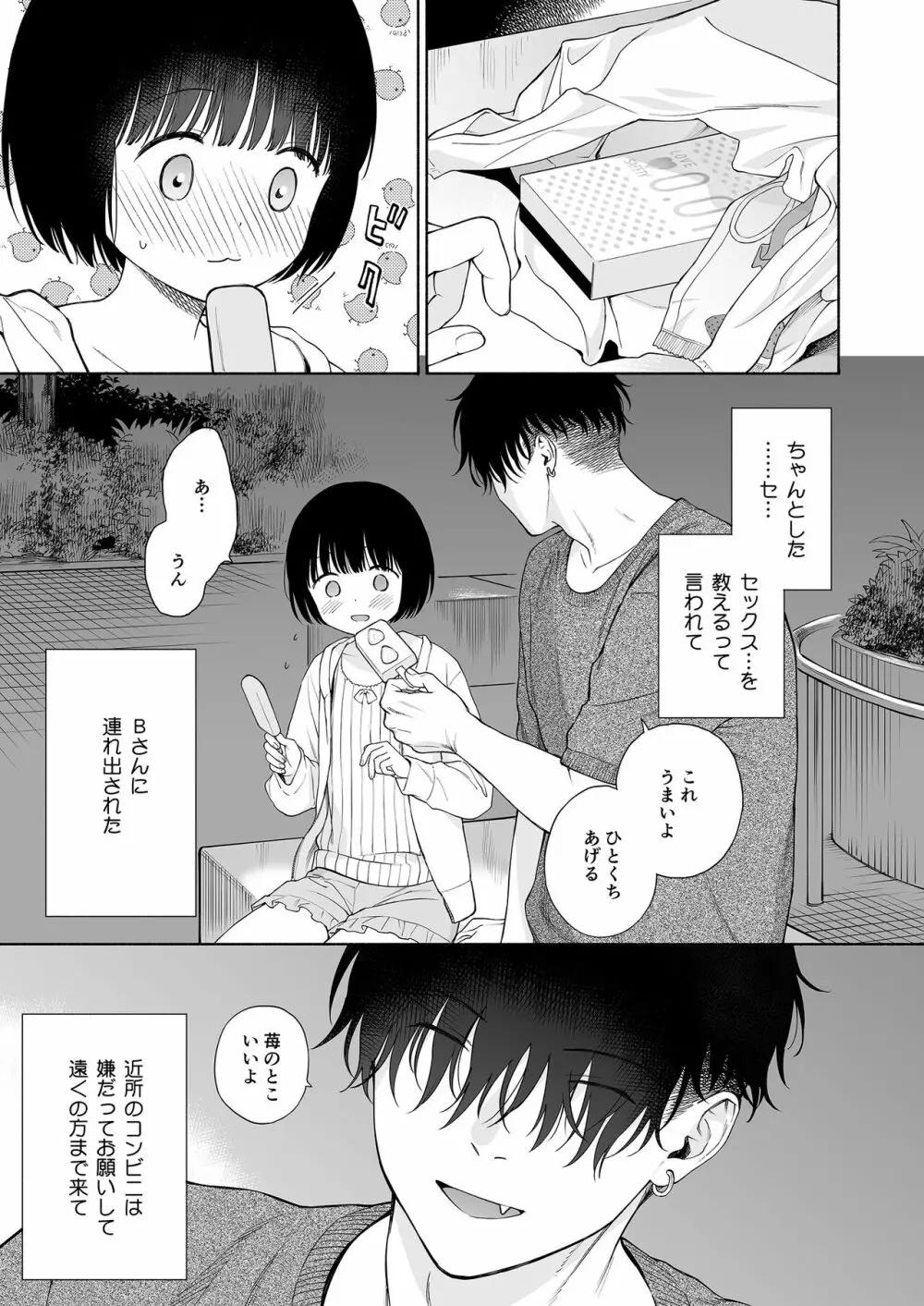 誰そ彼の悪魔 Page.7