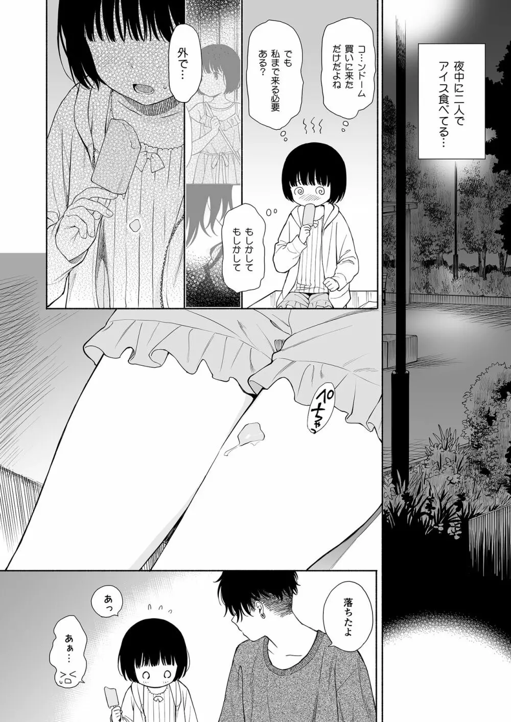 誰そ彼の悪魔 Page.8