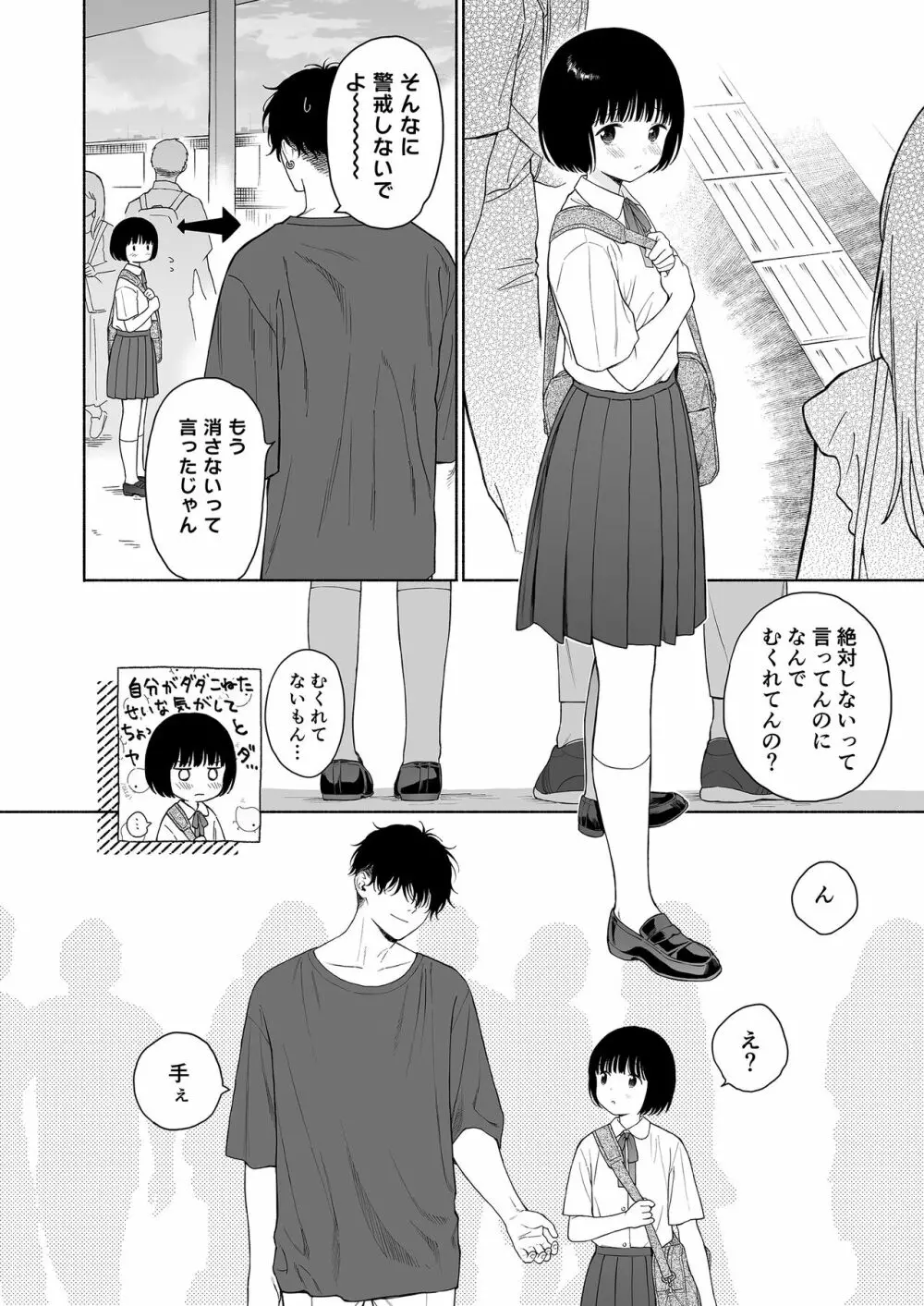 誰そ彼の悪魔 Page.92