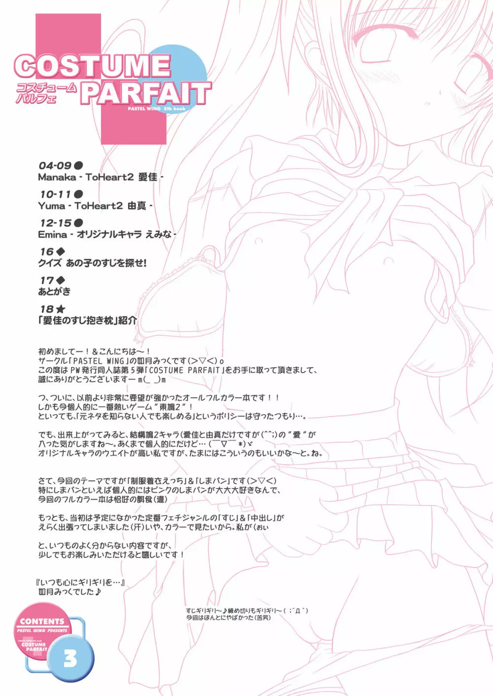 コスチュームパルフェ Page.2