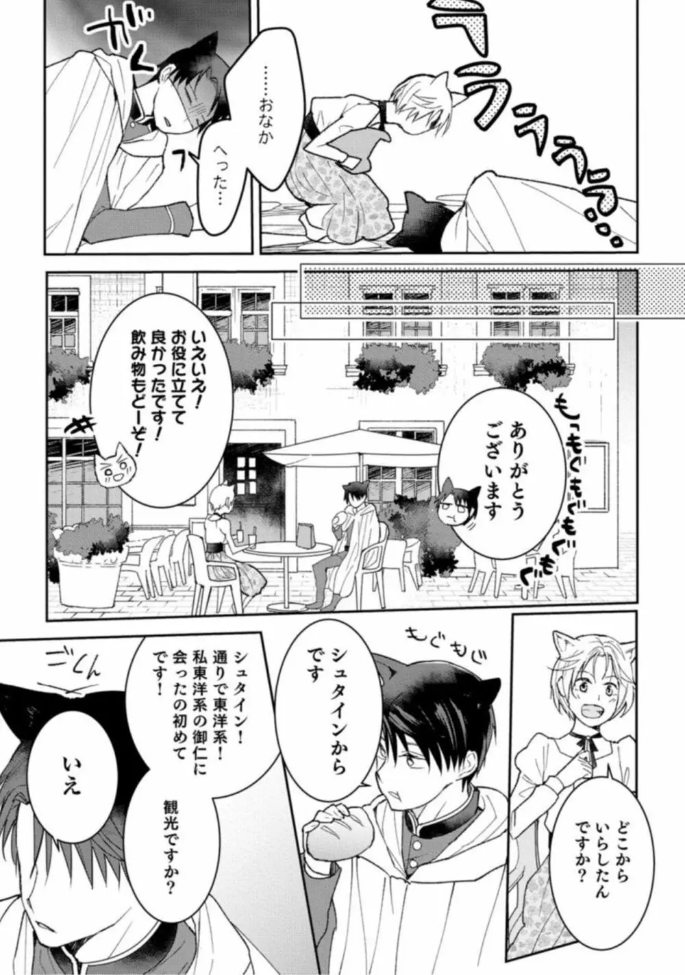 獣人騎士の敬愛 STORY.1 Page.11