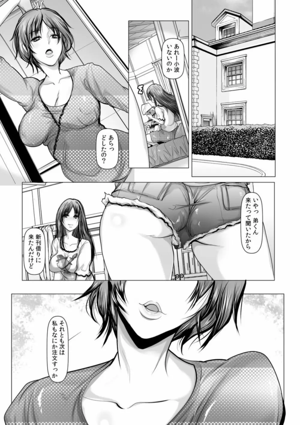 年上お姉さんハーレム~僕は女子寮のシェアち●ちん~1 Page.25
