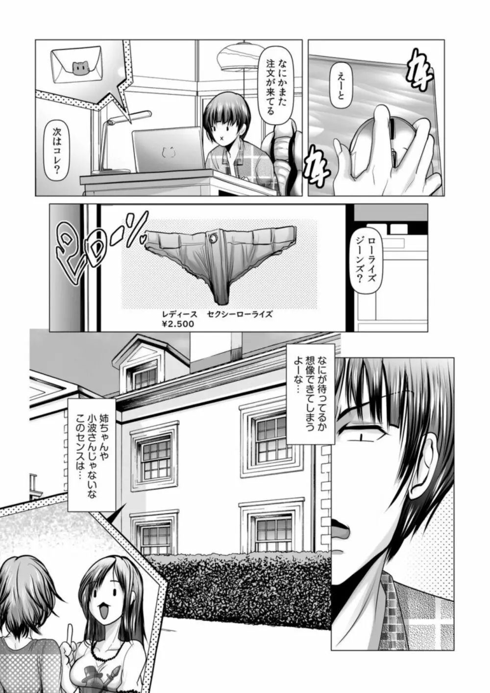 年上お姉さんハーレム~僕は女子寮のシェアち●ちん~1 Page.26