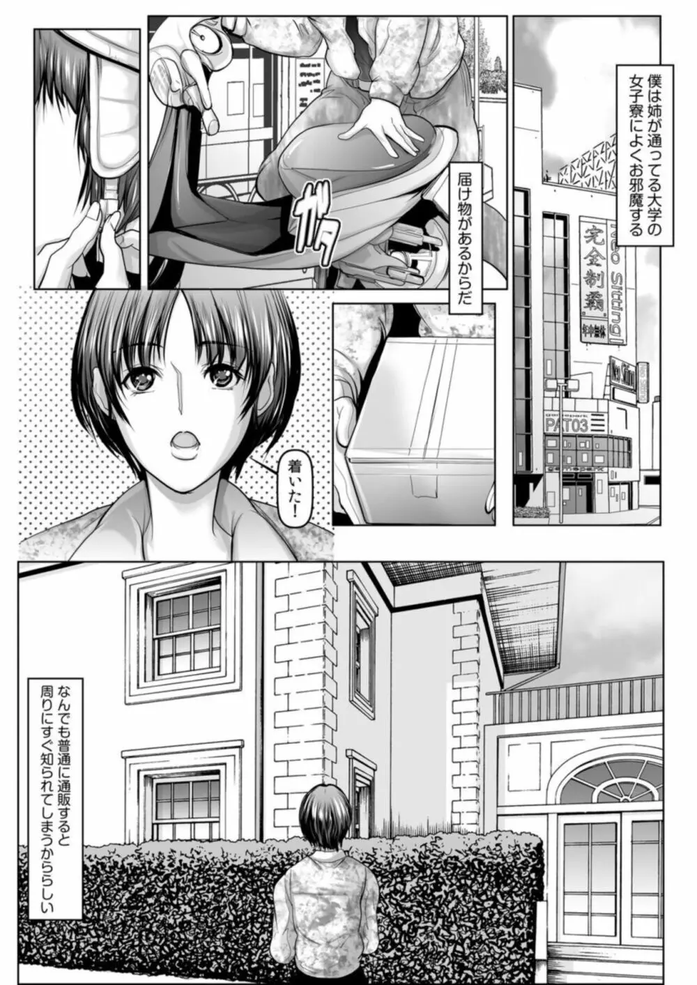 年上お姉さんハーレム~僕は女子寮のシェアち●ちん~1 Page.3