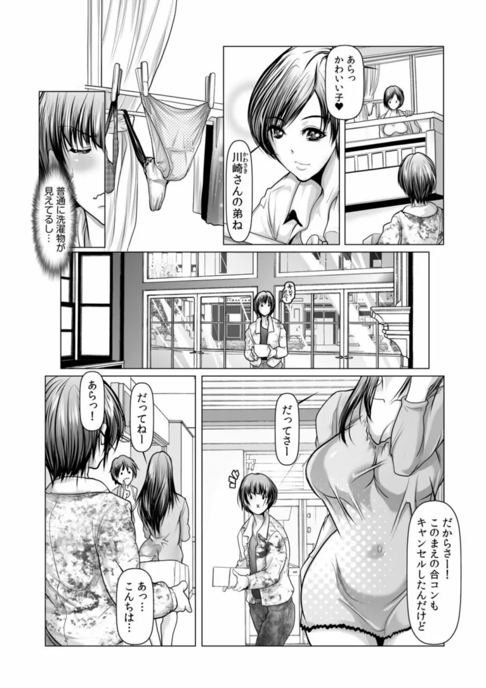 年上お姉さんハーレム~僕は女子寮のシェアち●ちん~1 Page.4