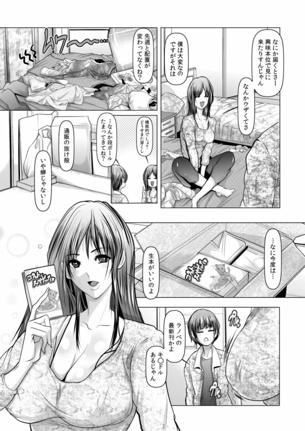 年上お姉さんハーレム~僕は女子寮のシェアち●ちん~1 Page.6
