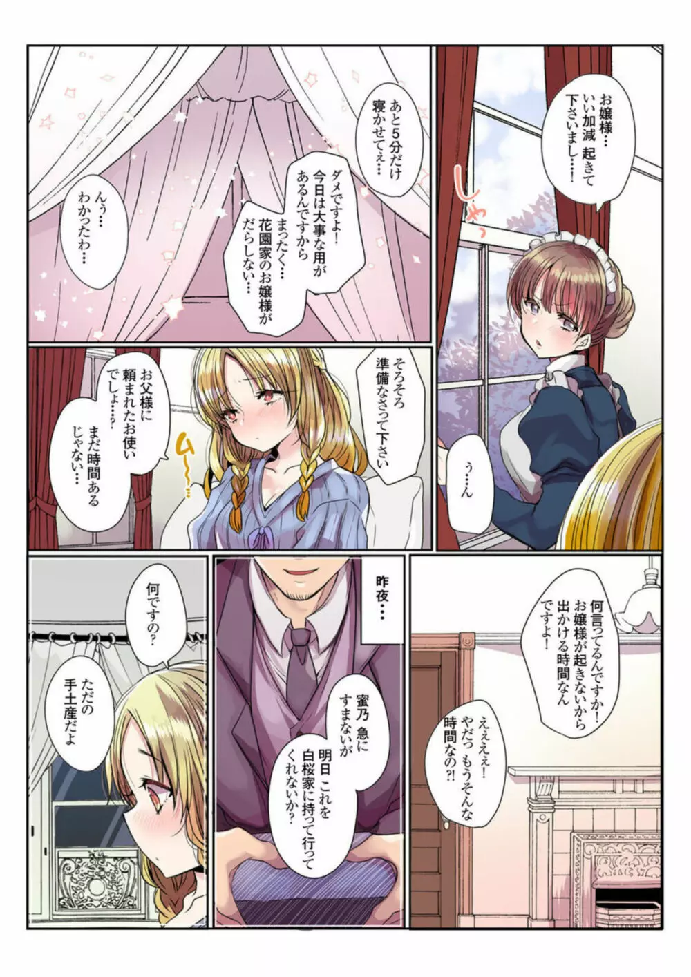 イケないムコ選びの裏事情 1 Page.4