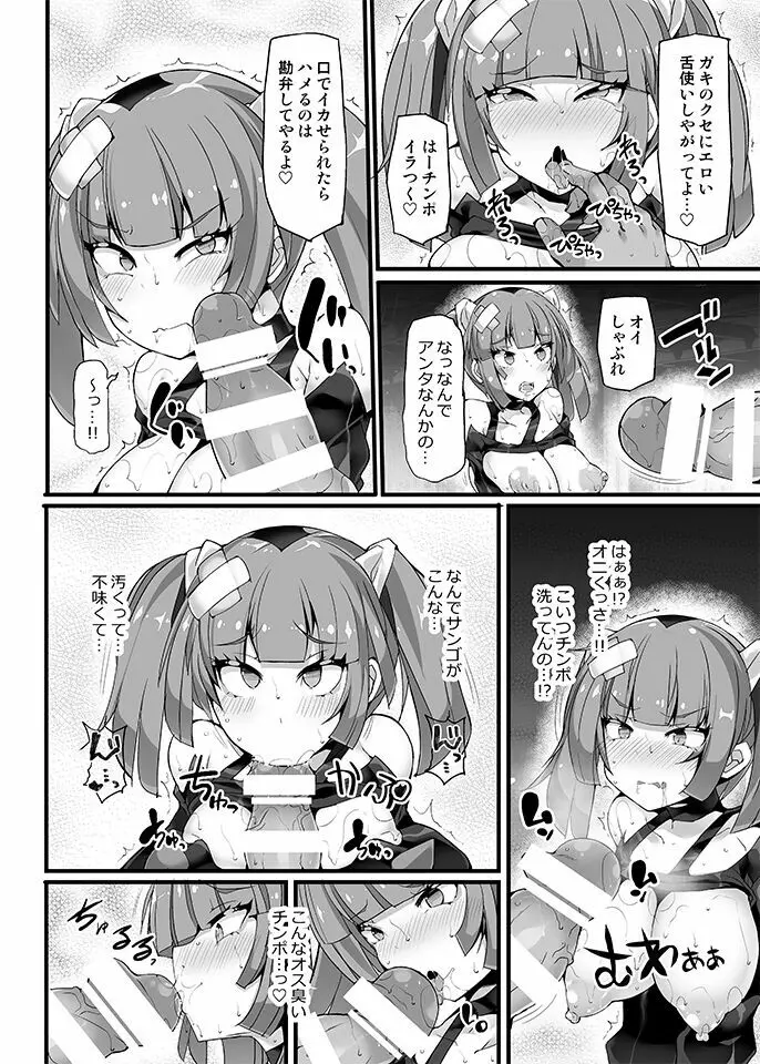 エクスプローラーズ幹部・サンゴ 強制催眠成敗 メスガキ女幹部理解らせレ●プ Page.11