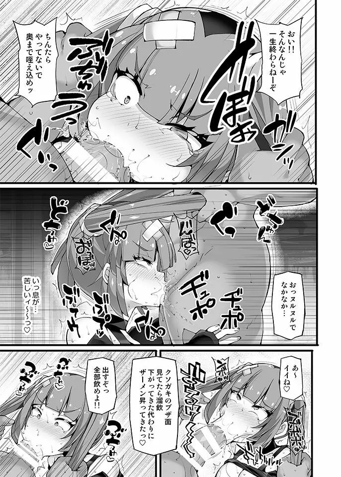 エクスプローラーズ幹部・サンゴ 強制催眠成敗 メスガキ女幹部理解らせレ●プ Page.12