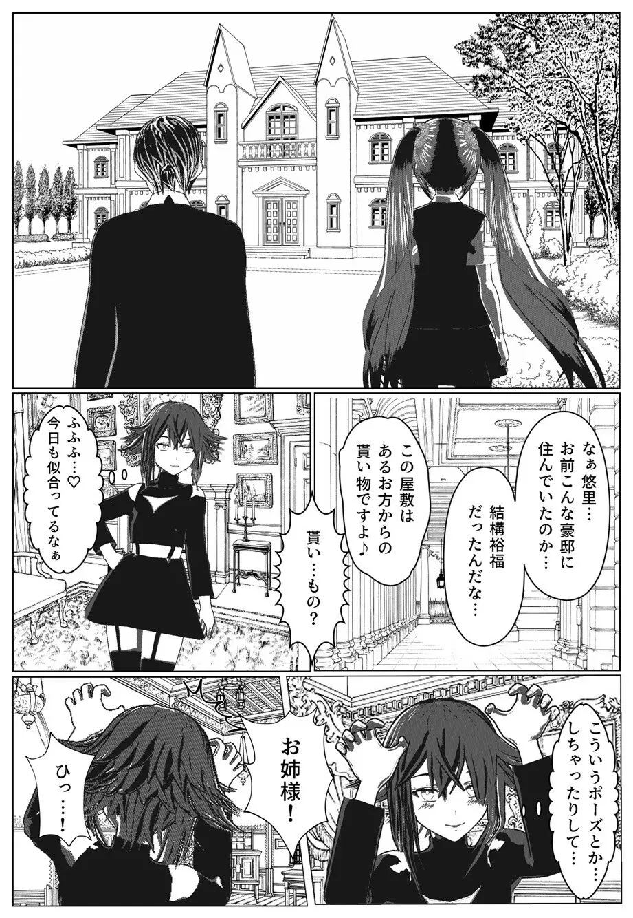 モブ男先生の日常2 Page.4