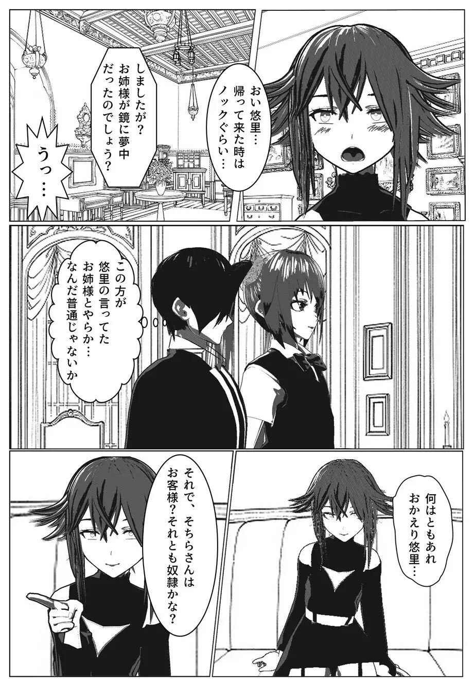 モブ男先生の日常2 Page.5