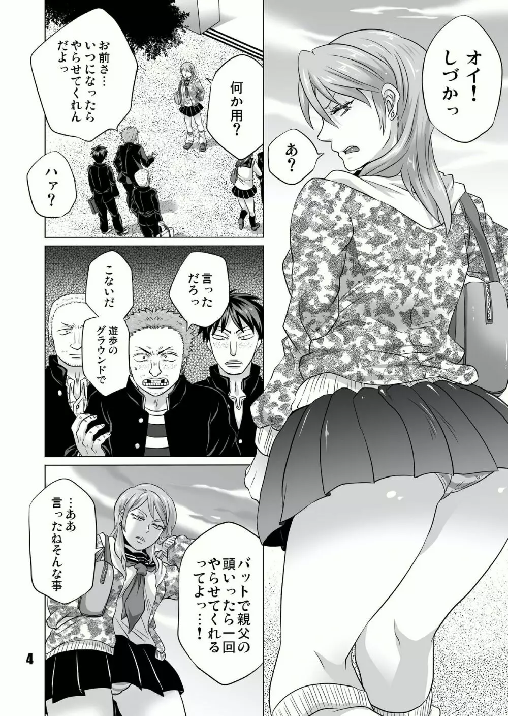 制裁してやる! Page.4