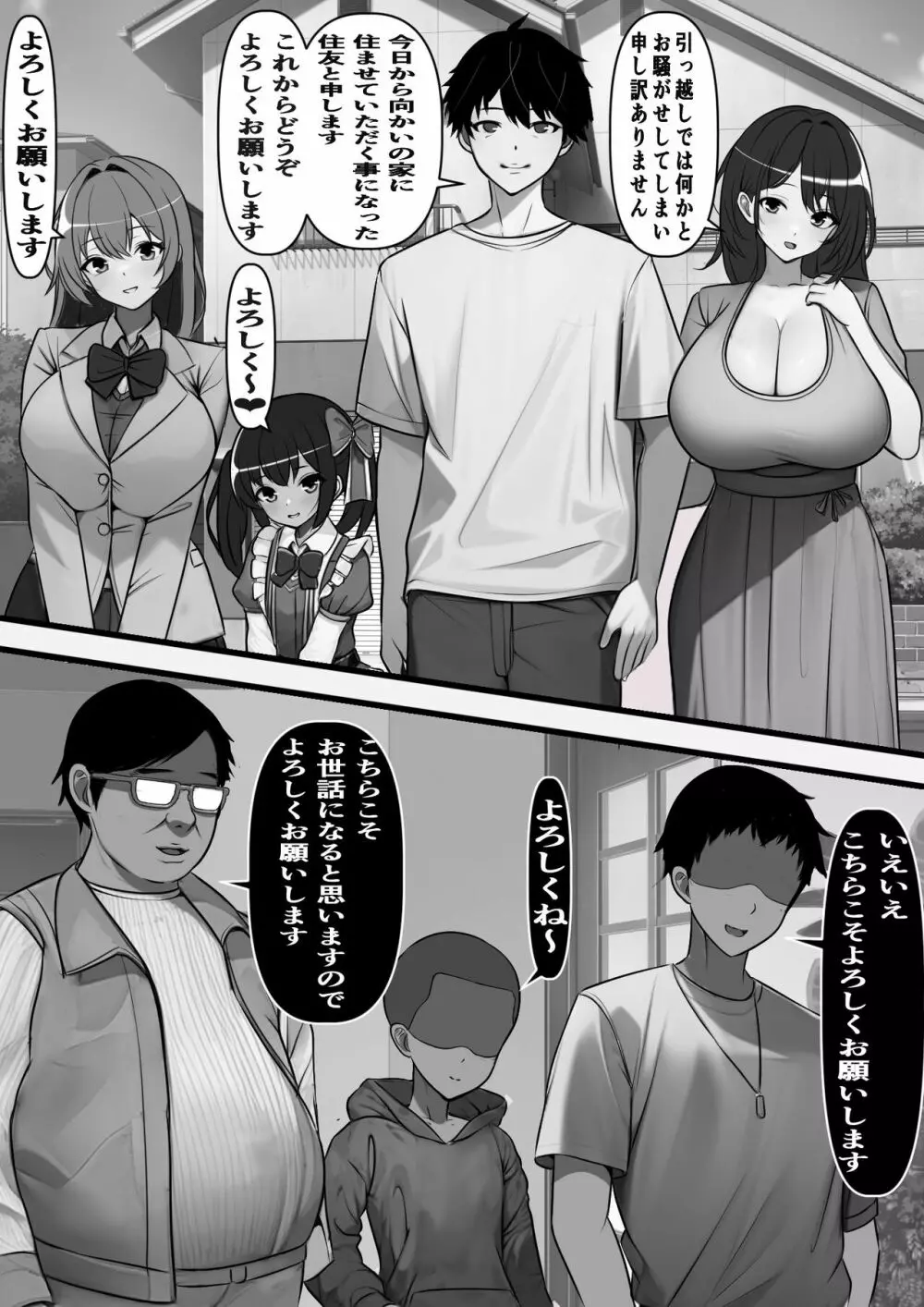 孕ませ強姦家族 Page.4