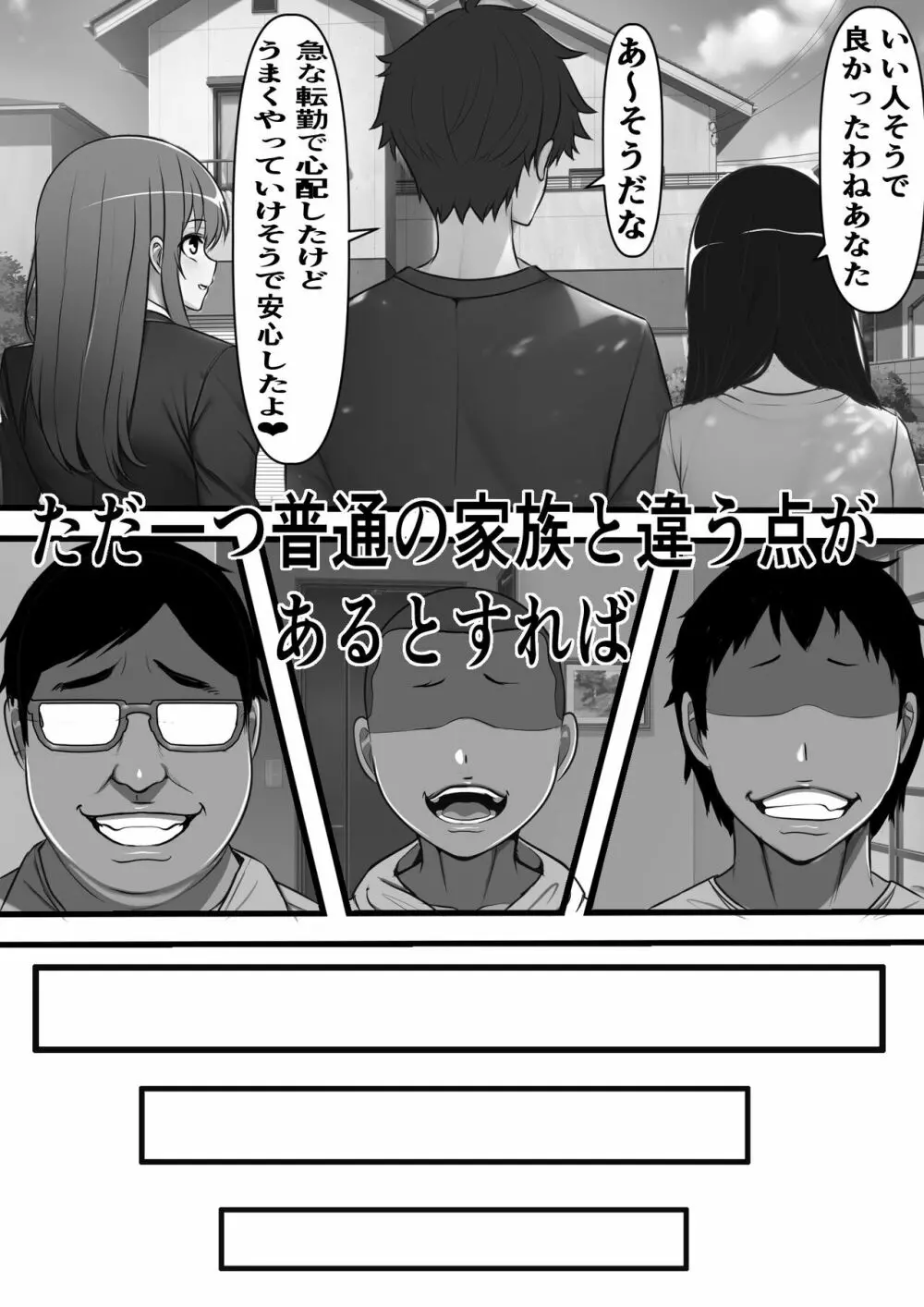 孕ませ強姦家族 Page.5