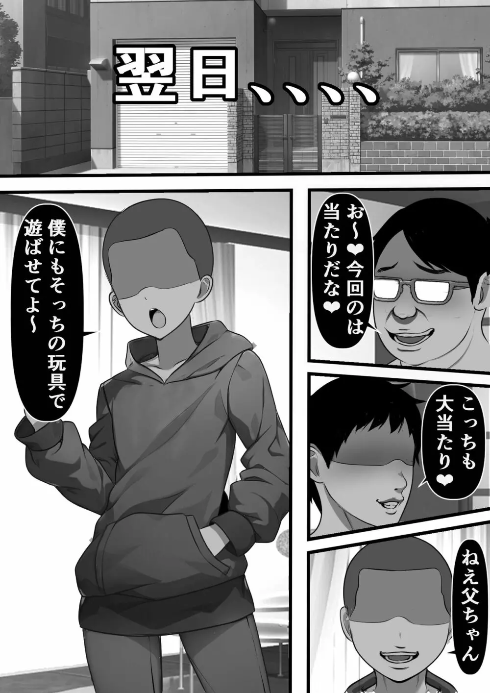 孕ませ強姦家族 Page.6