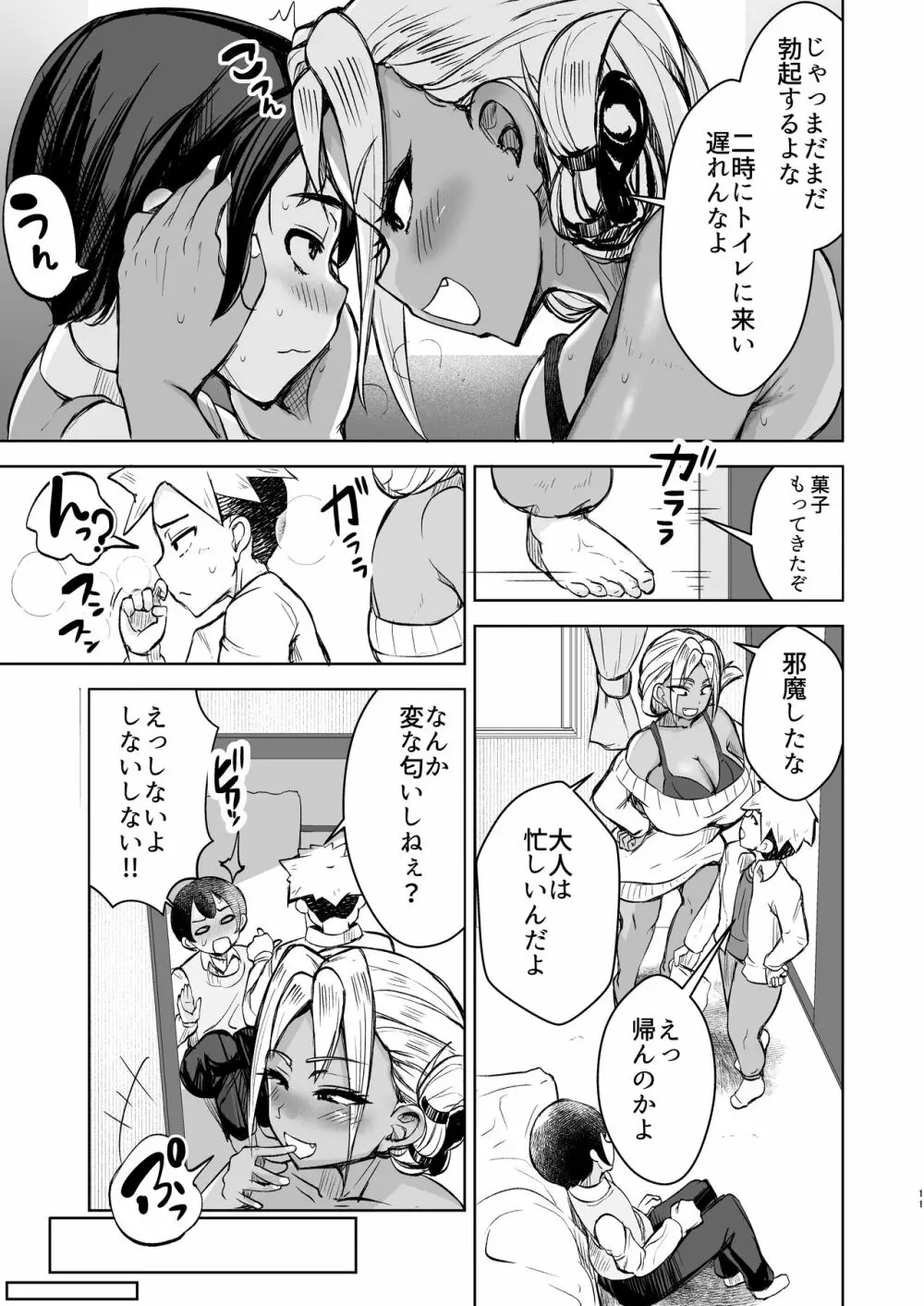 ともだちの姉ちゃんに金玉からっぽになるまで抜かれる話 Page.11