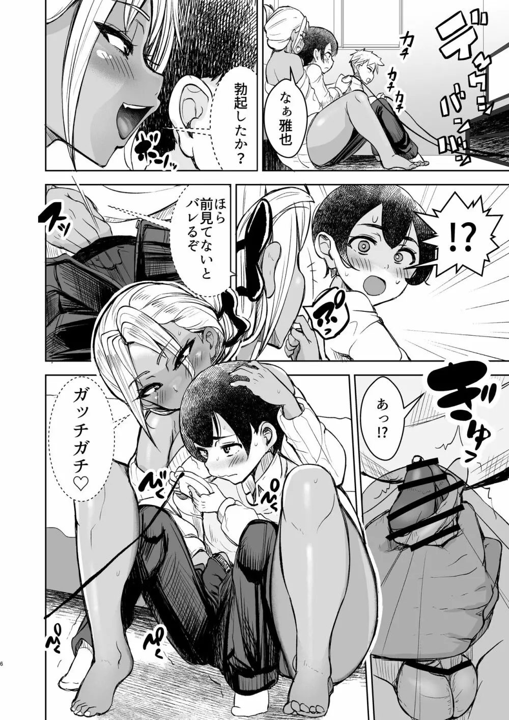 ともだちの姉ちゃんに金玉からっぽになるまで抜かれる話 Page.6