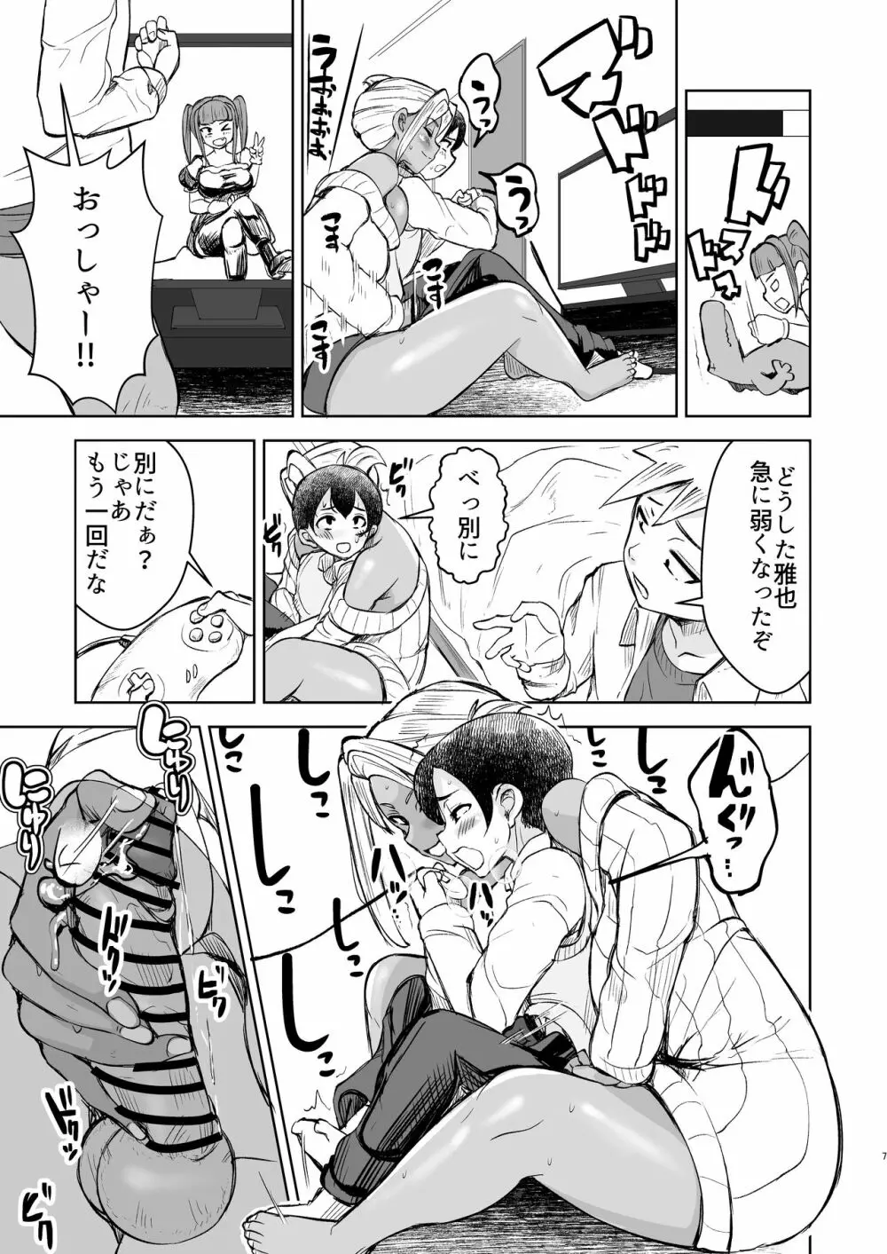 ともだちの姉ちゃんに金玉からっぽになるまで抜かれる話 Page.7