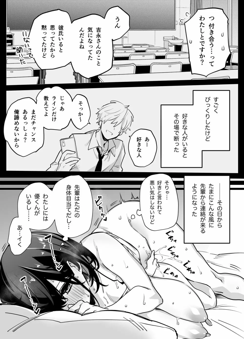 たぶん誰でもよかった Page.10