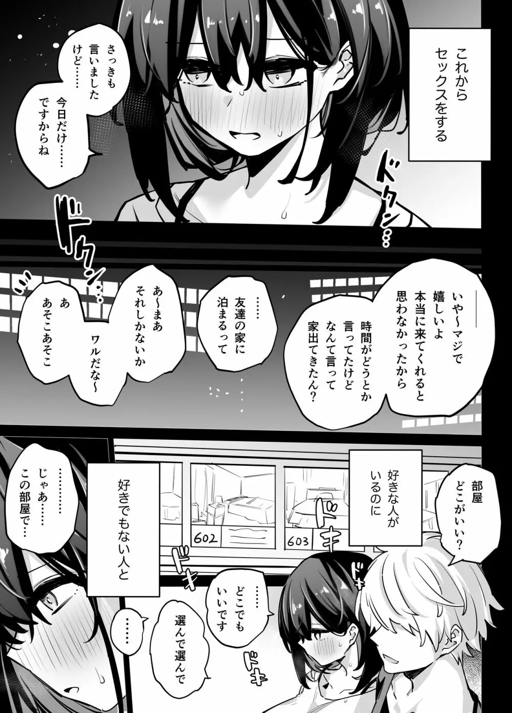 たぶん誰でもよかった Page.19