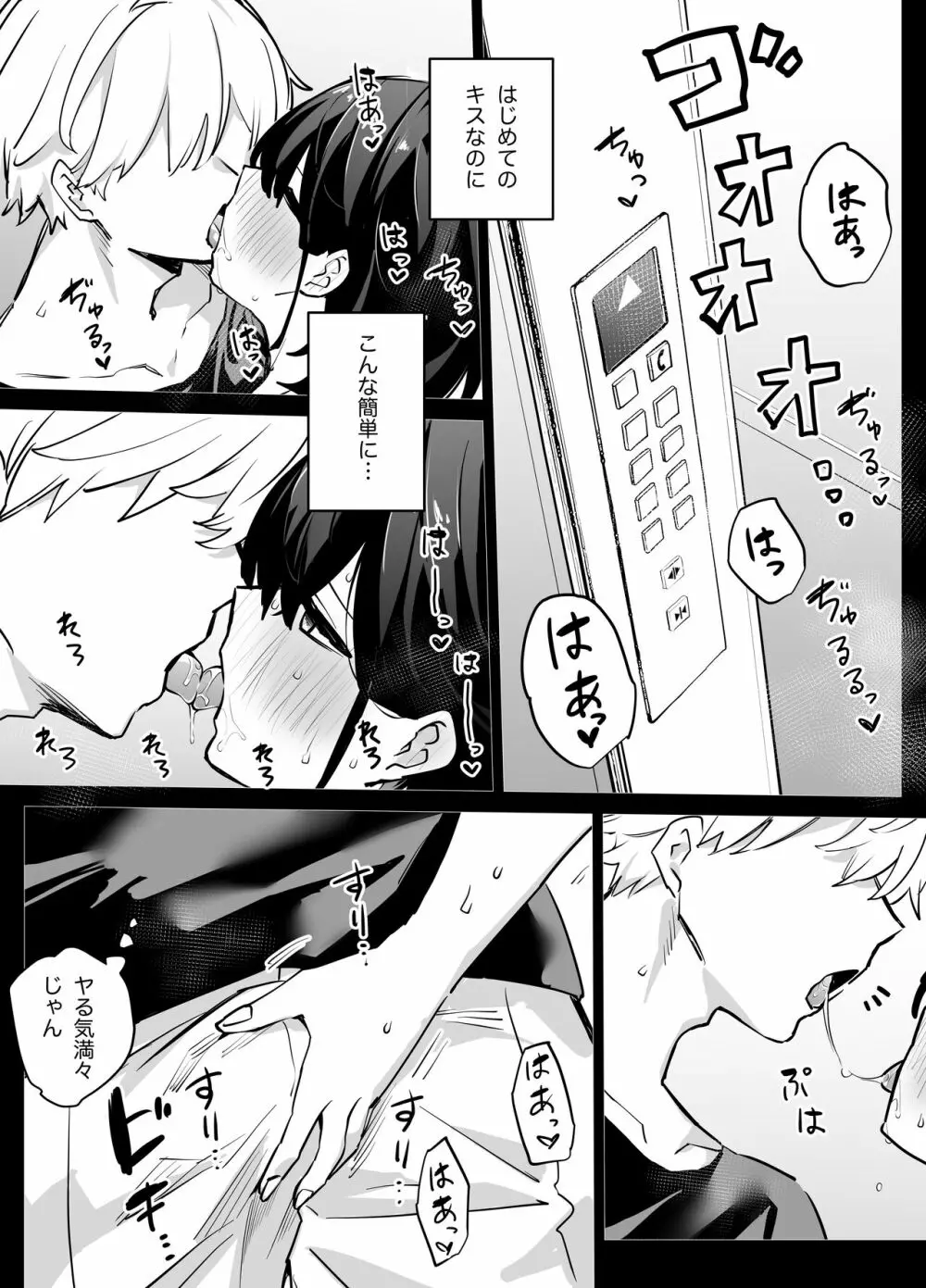 たぶん誰でもよかった Page.20