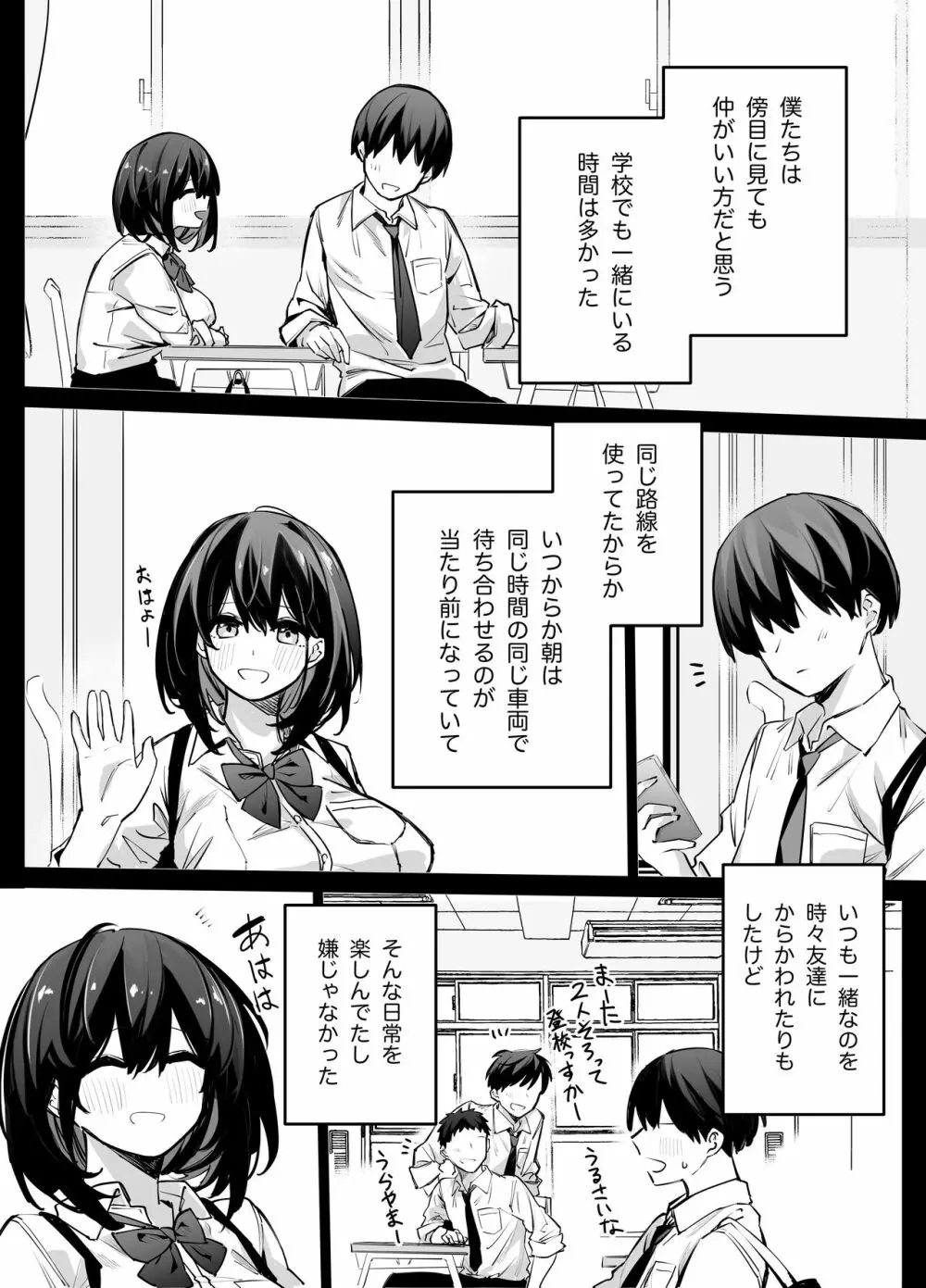 たぶん誰でもよかった Page.4