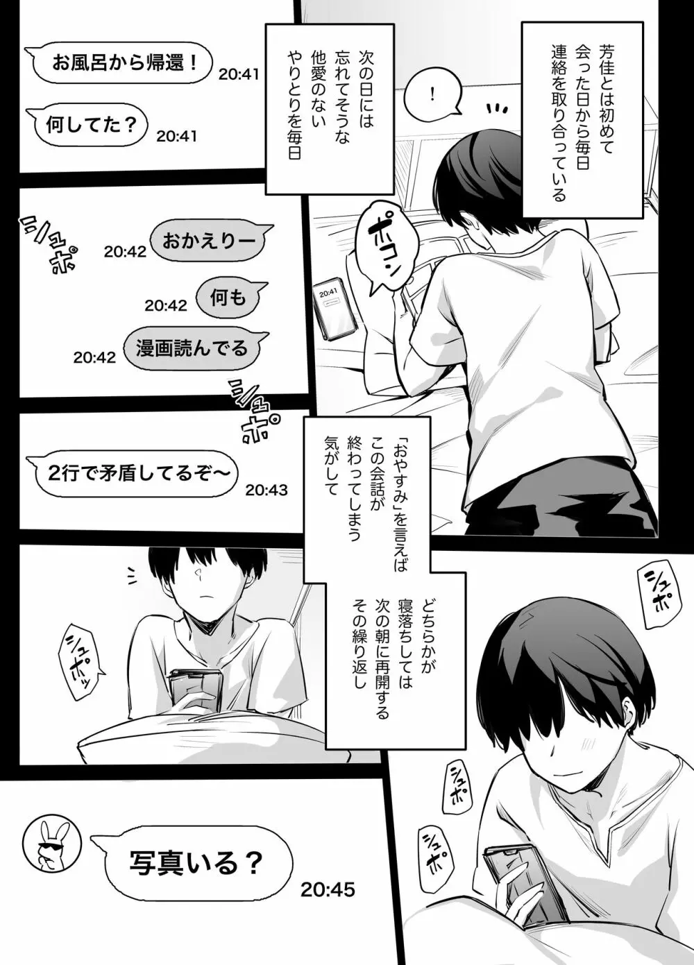 たぶん誰でもよかった Page.6