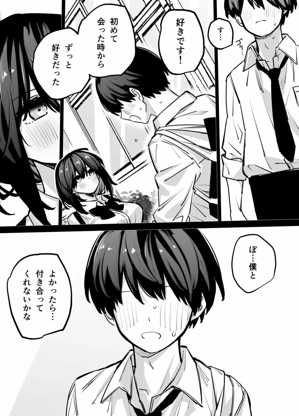 たぶん誰でもよかった Page.79