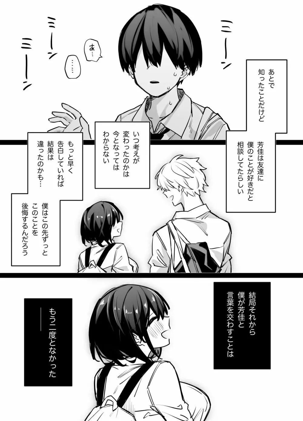 たぶん誰でもよかった Page.85