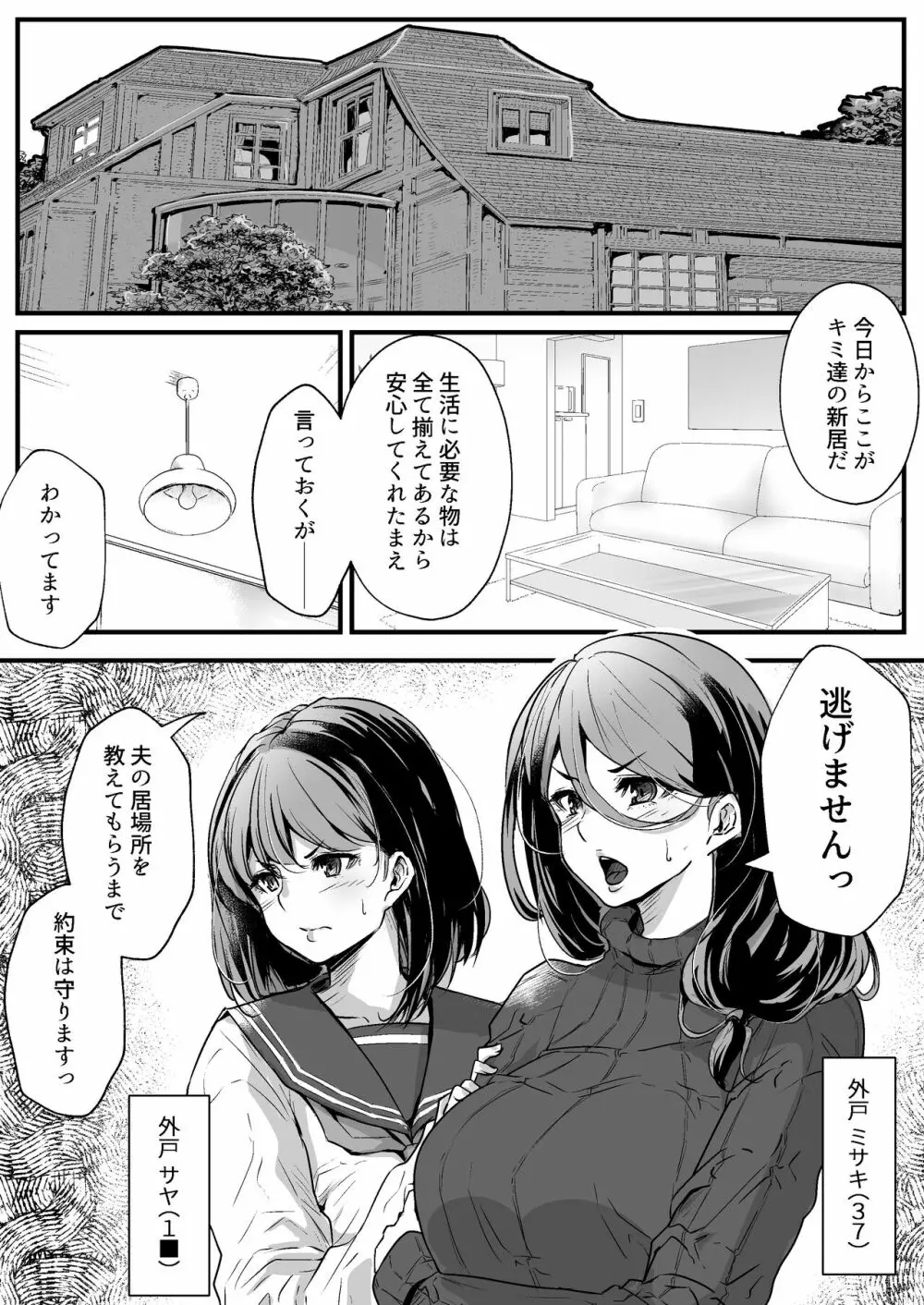 あんたの親子丼うまかったよ。〜旦那騙して借金苦にし嫁も娘も、ついでに会社も全て奪ってやった〜 - 同人誌 - エロ漫画 - NyaHentai