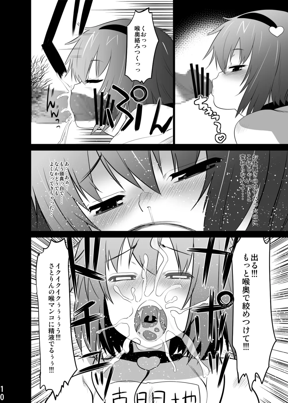 ブルマさとりんを只々愛でるだけの本 Page.7