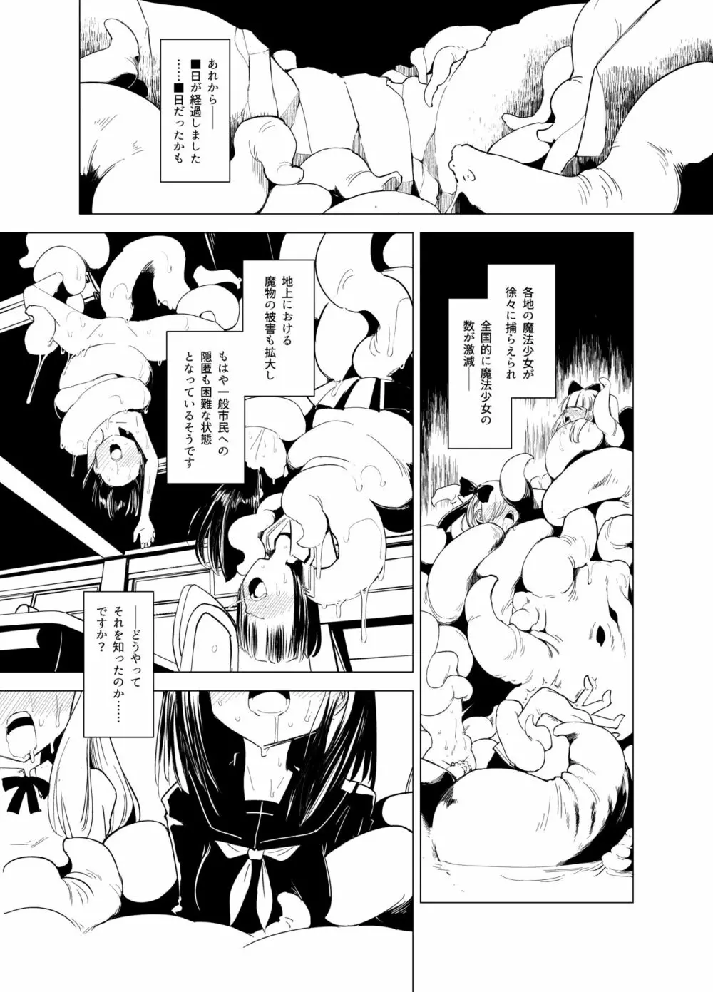 触手さんの魔法少女たち 準備号 Page.3