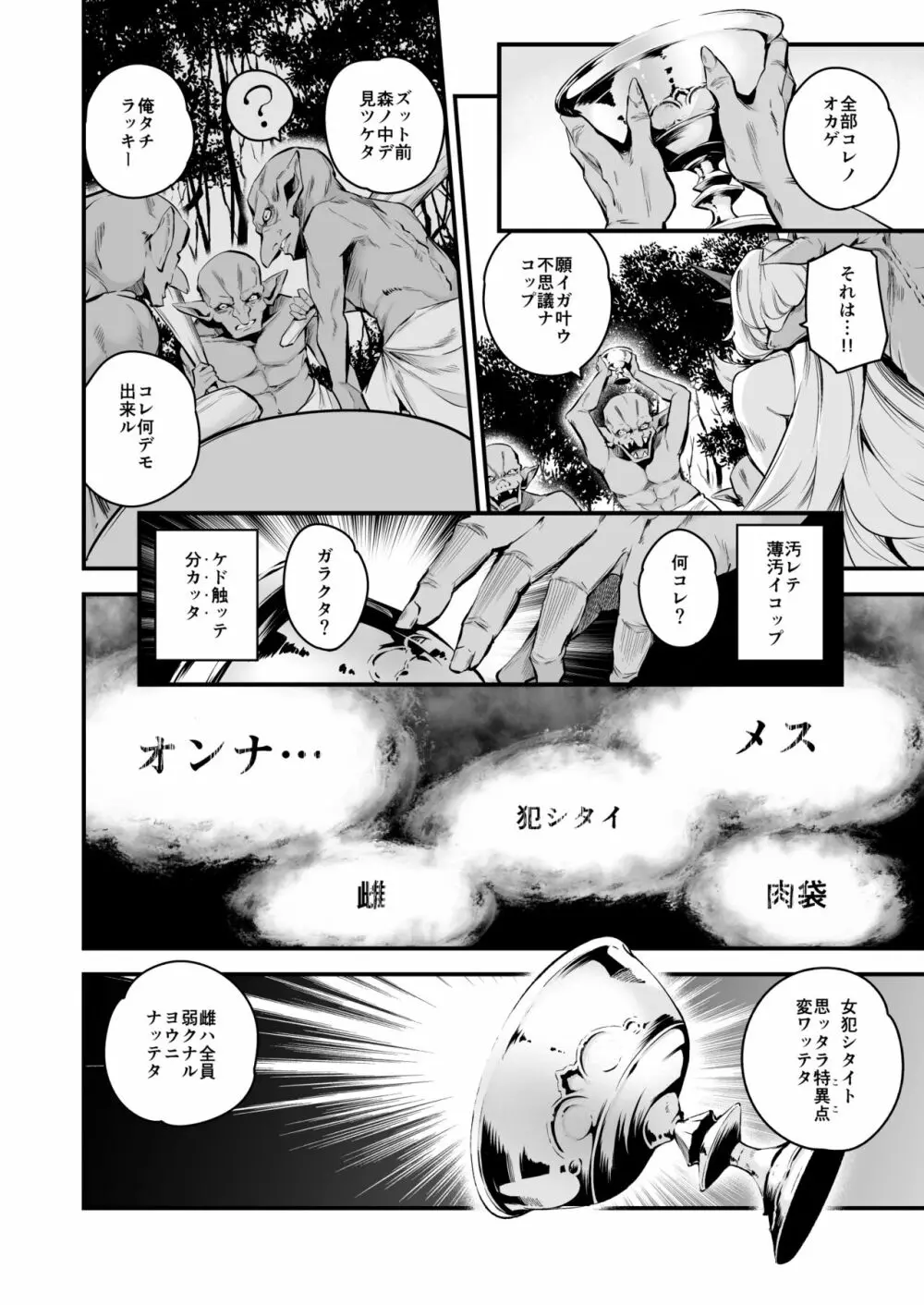 Lv1になる特異点 Page.9