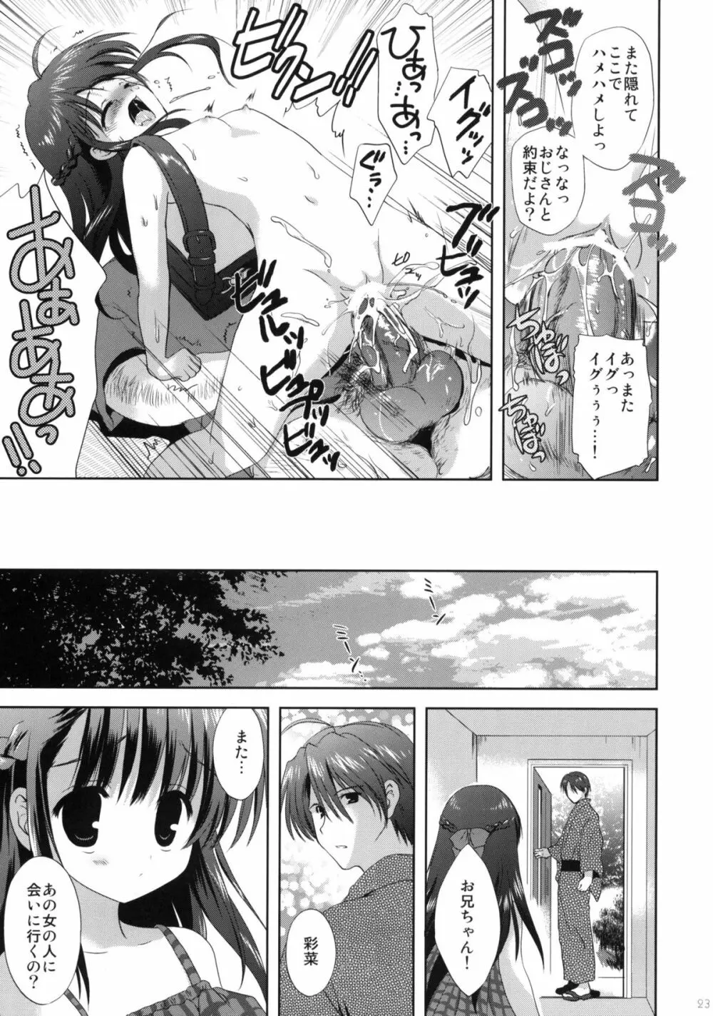 XS #02 永遠の妹 Page.22