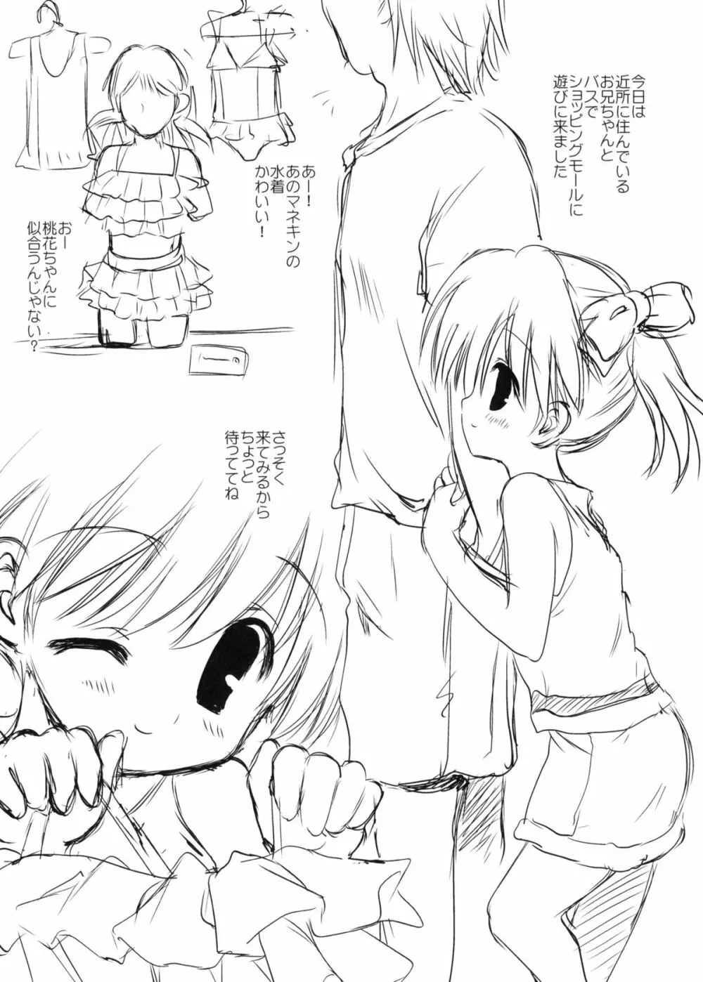 桃花ちゃんの夏休み お兄ちゃんとショッピング編 Page.2