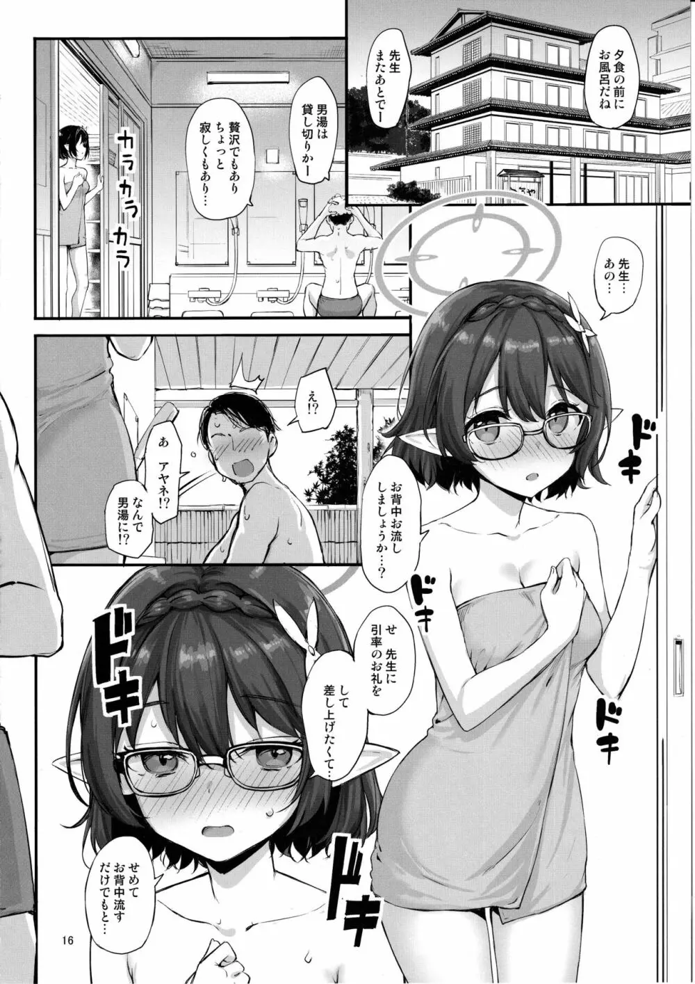 アビドスの夏休み Page.15