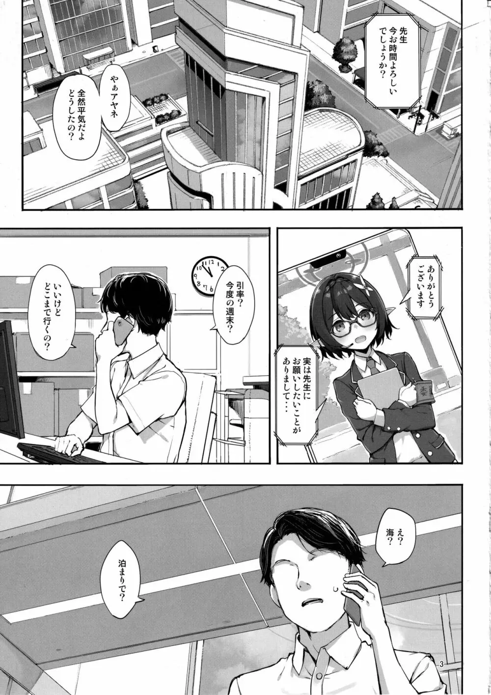 アビドスの夏休み Page.2