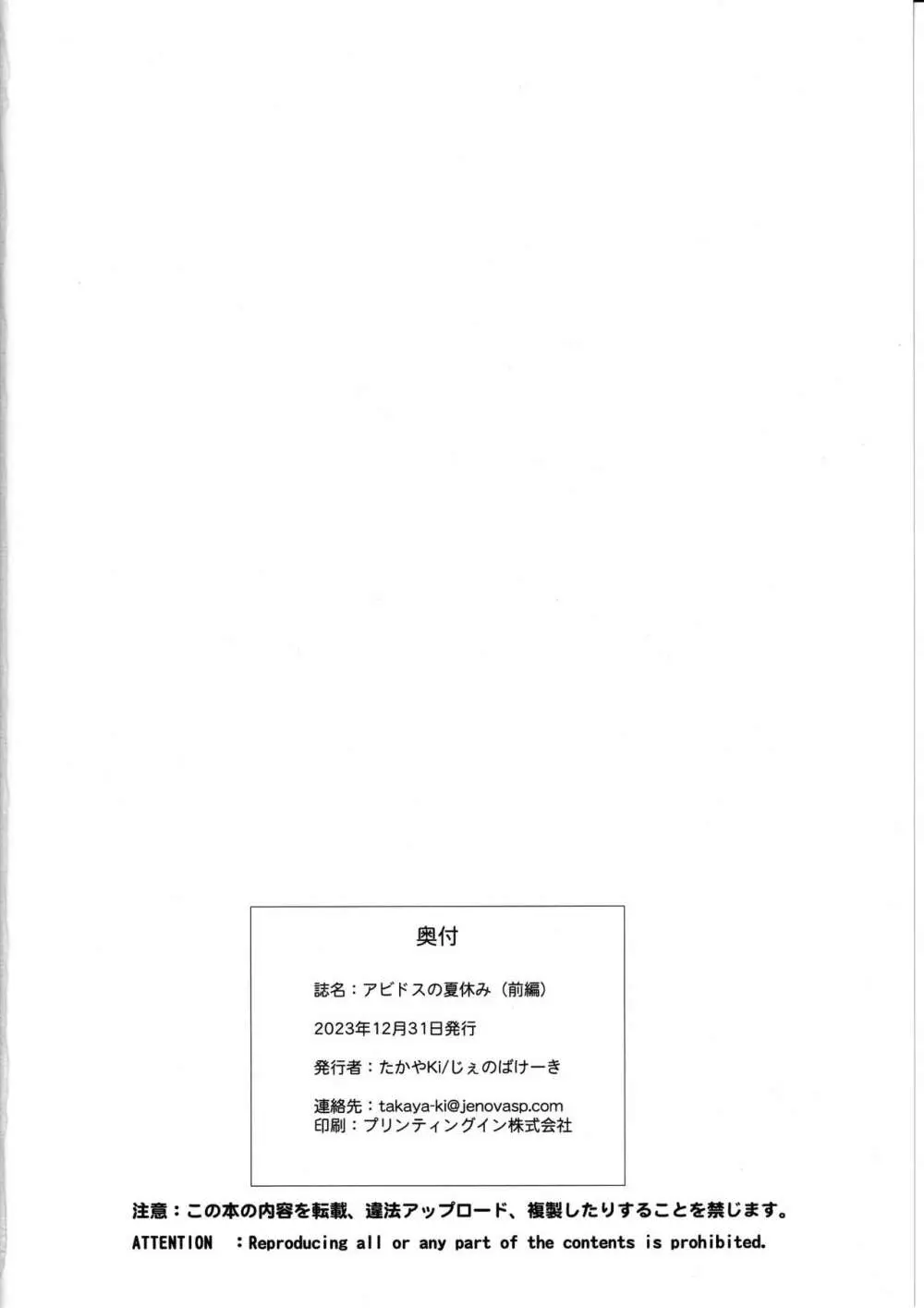 アビドスの夏休み Page.25