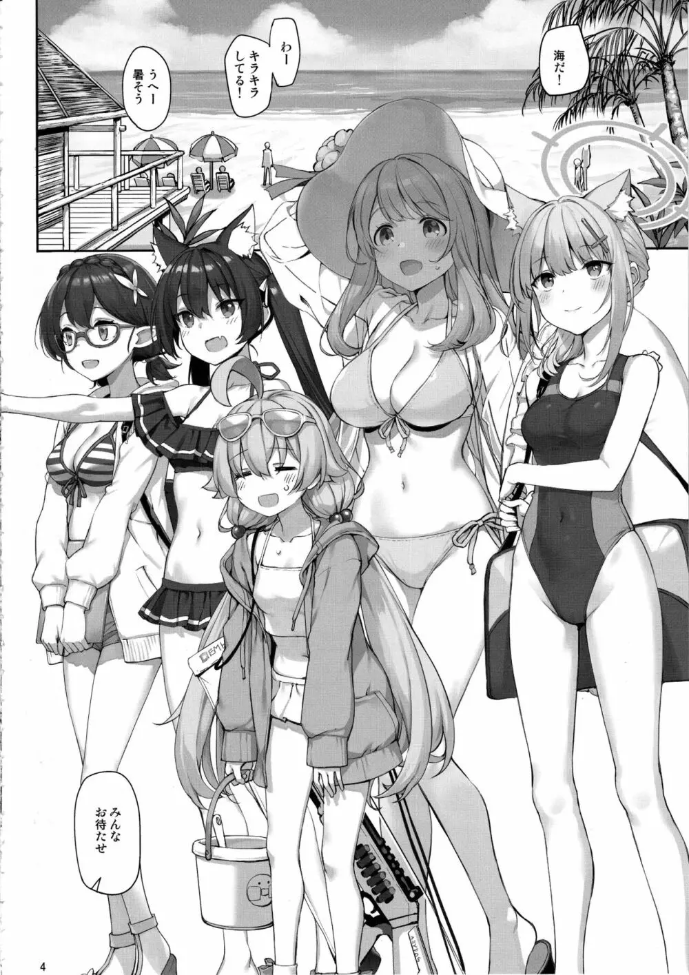 アビドスの夏休み Page.3
