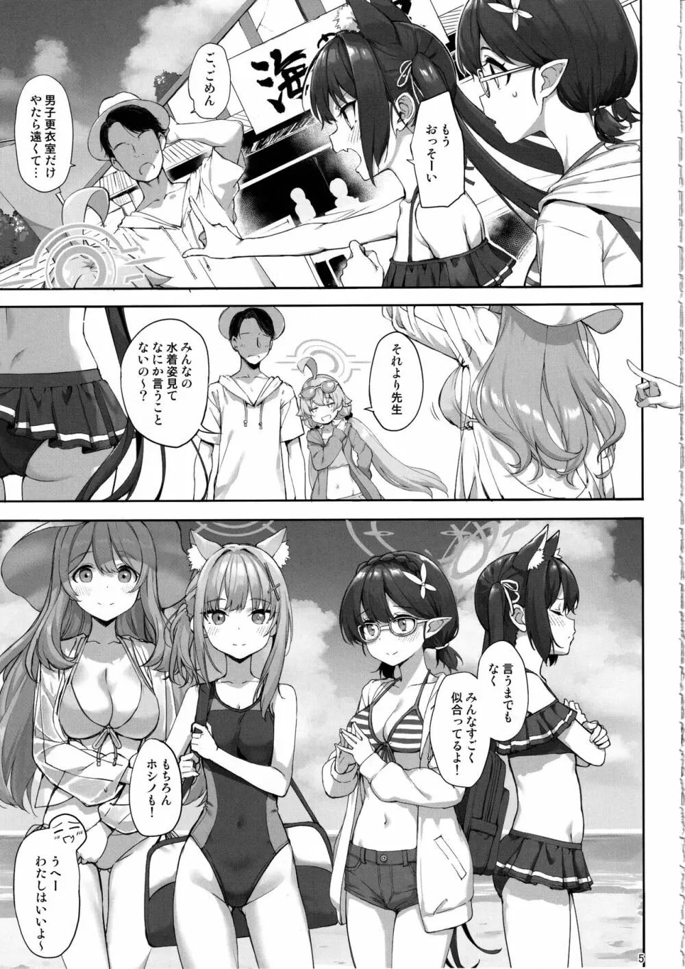 アビドスの夏休み Page.4