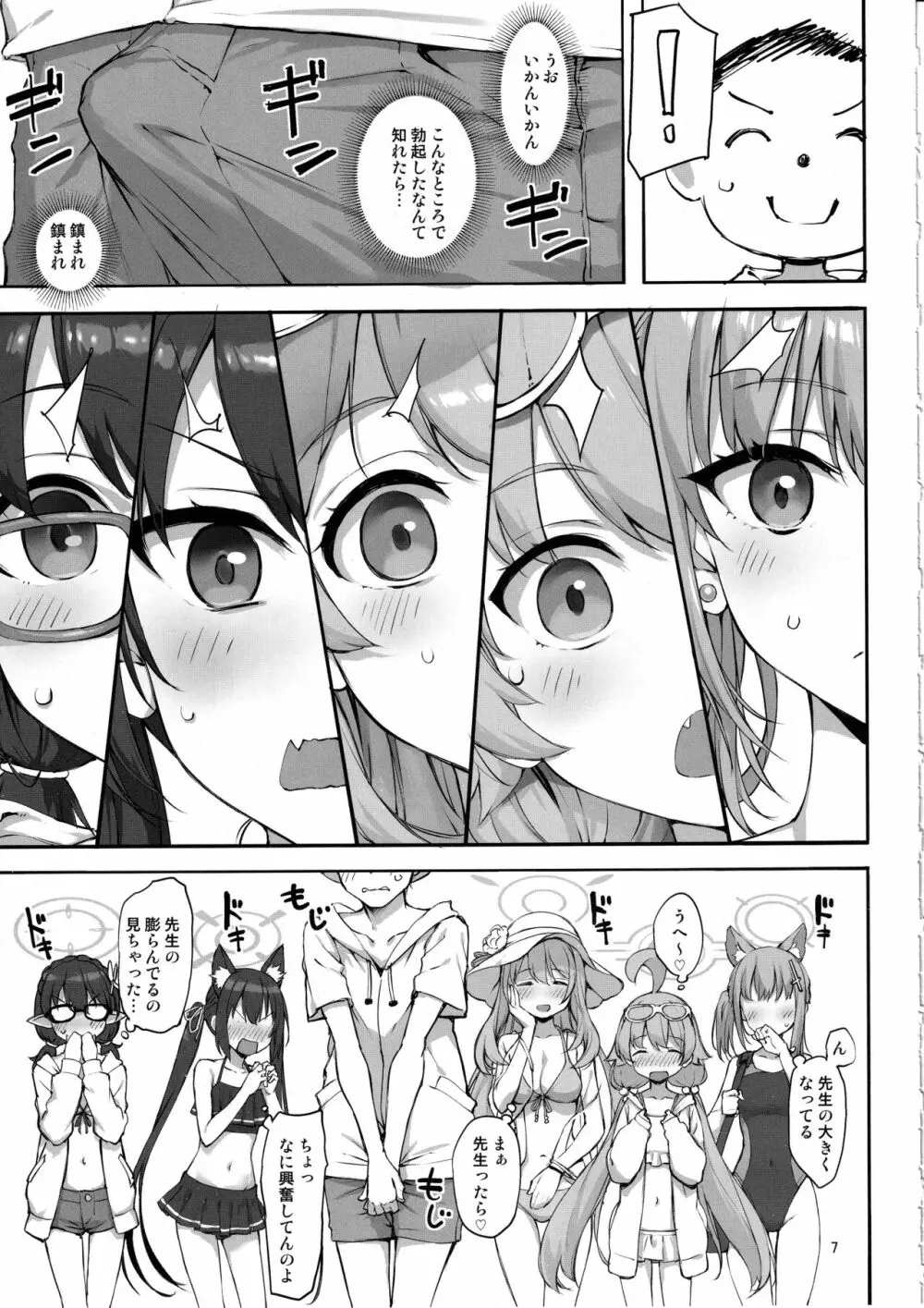 アビドスの夏休み Page.6