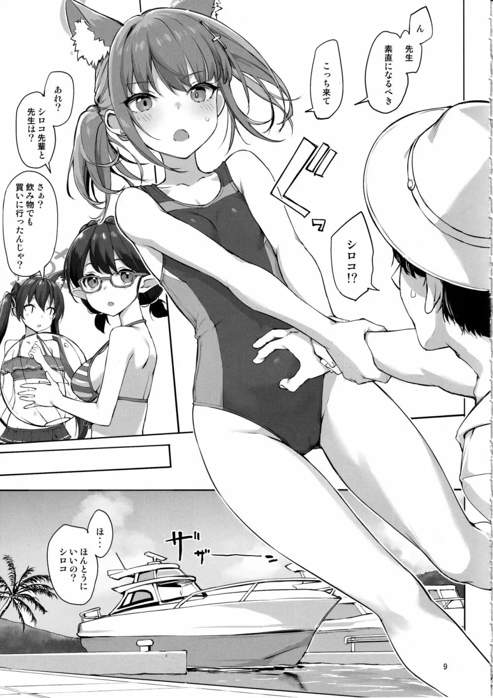 アビドスの夏休み Page.8