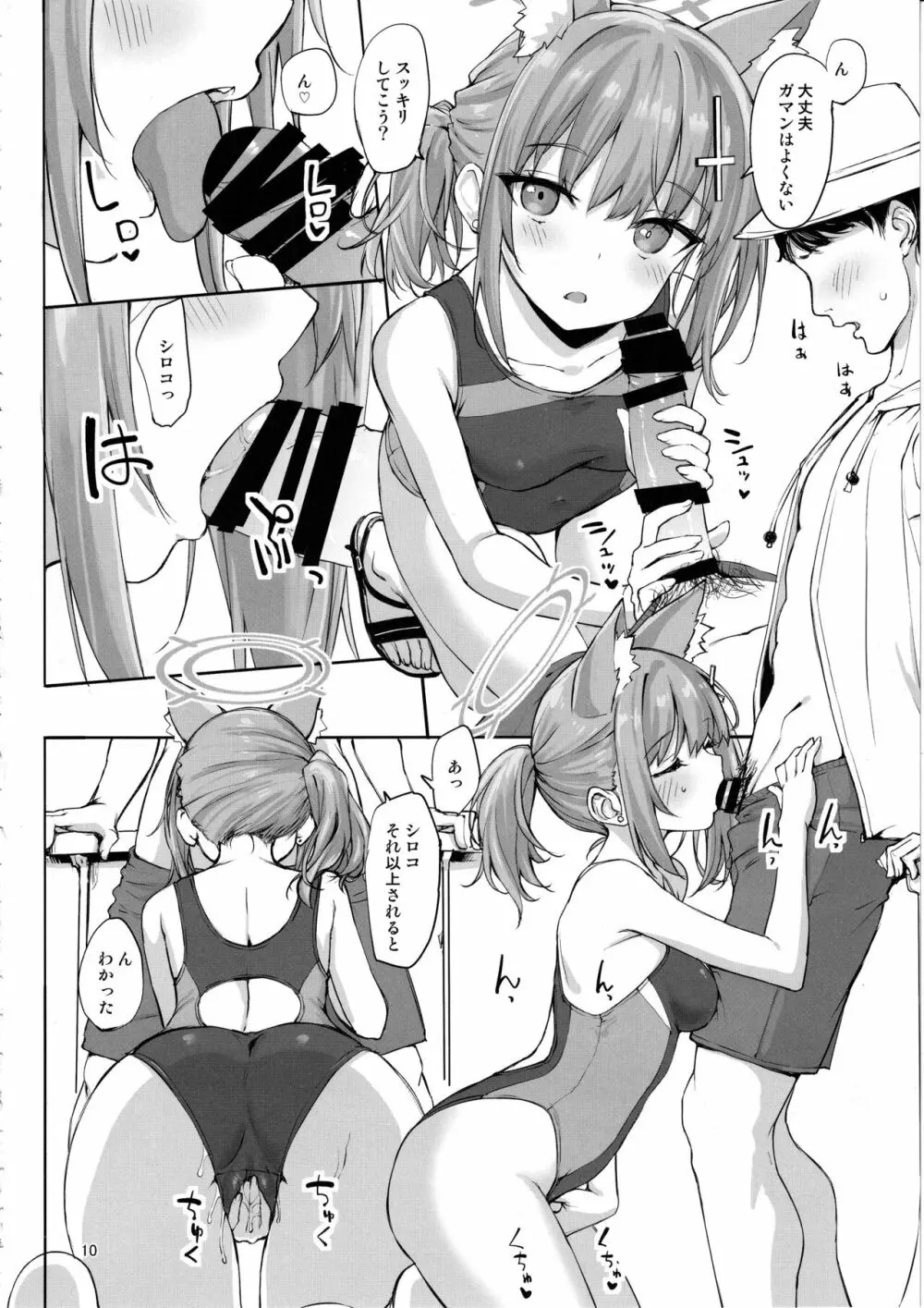アビドスの夏休み Page.9