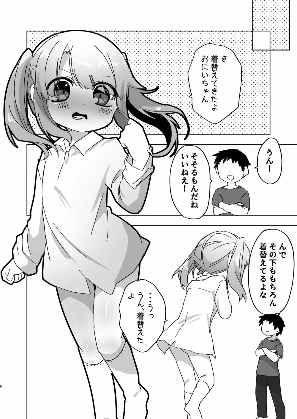 妹でも弁償はちゃんとさせなきゃね Page.6