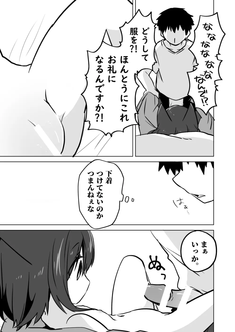 子ネコの恩返し Page.15