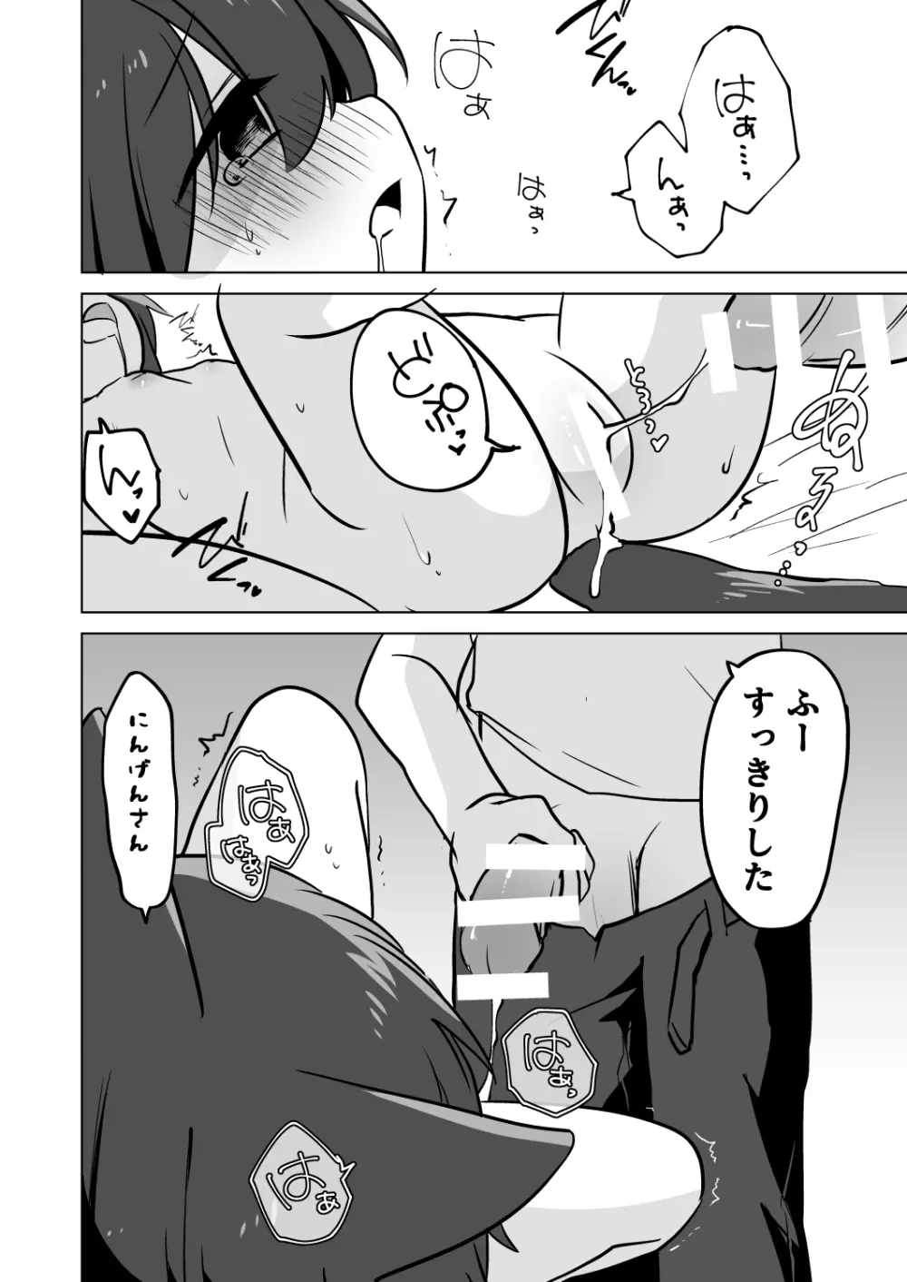 子ネコの恩返し Page.22