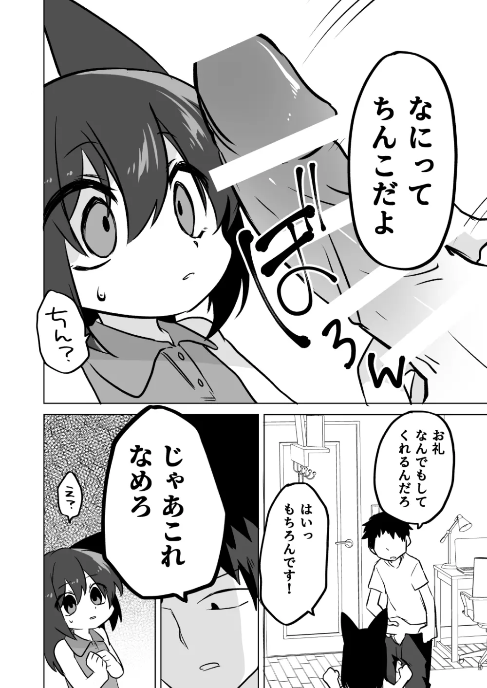 子ネコの恩返し Page.8