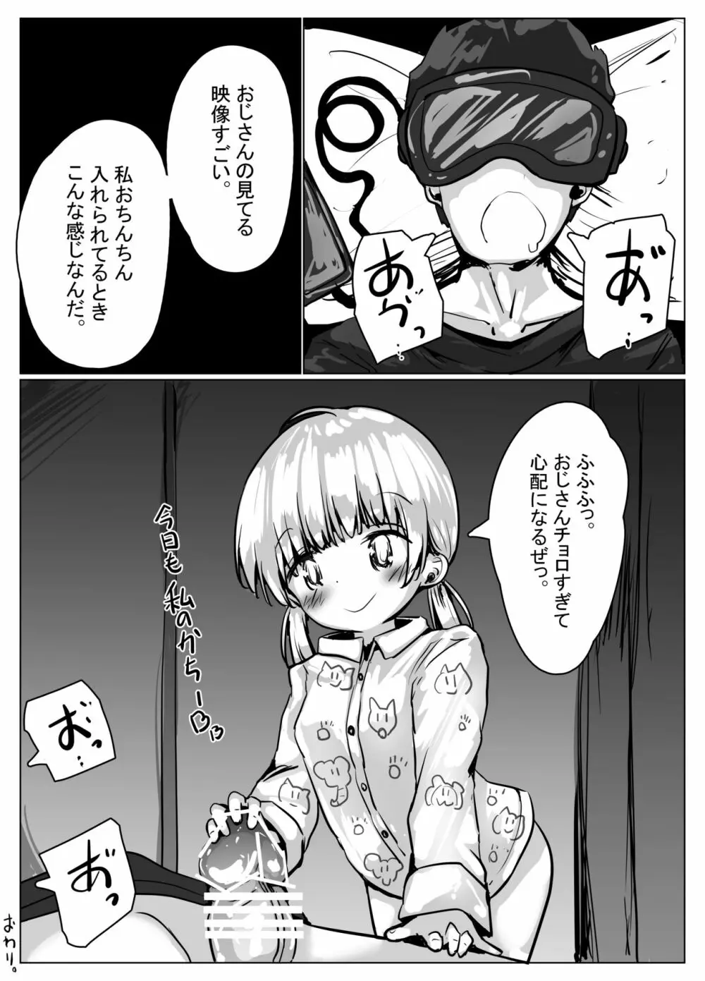 こよみちゃんマンガ3 ～フルダイブVRえろRPG編～ Page.35