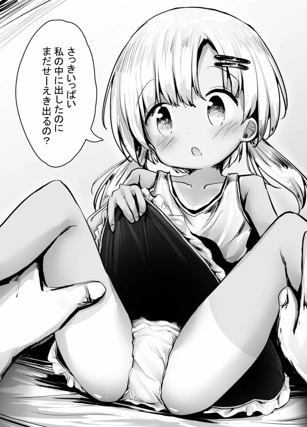 こよみちゃんマンガ5 ~真夏の避暑地、日焼け跡白濁汗だくせっくす編~ Page.21