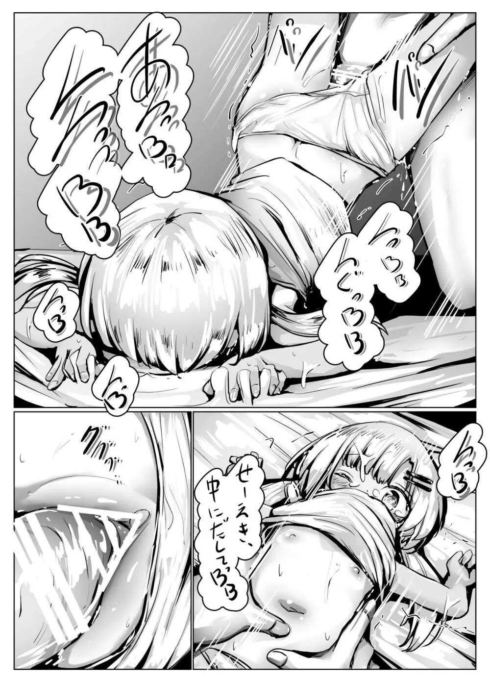 こよみちゃんマンガ5 ~真夏の避暑地、日焼け跡白濁汗だくせっくす編~ Page.25